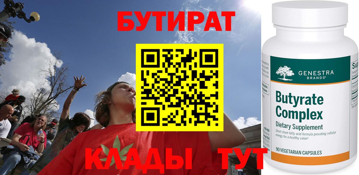 БУТИРАТ бутандиол Рубцовск