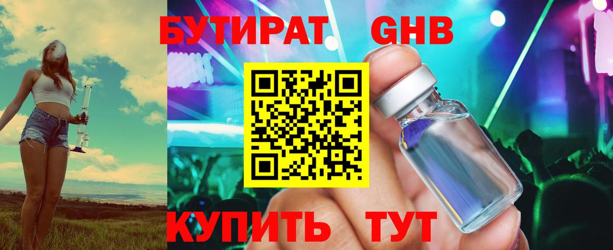 Бутират Butirat  Вход с VPN  Бутират  Рубцовск 