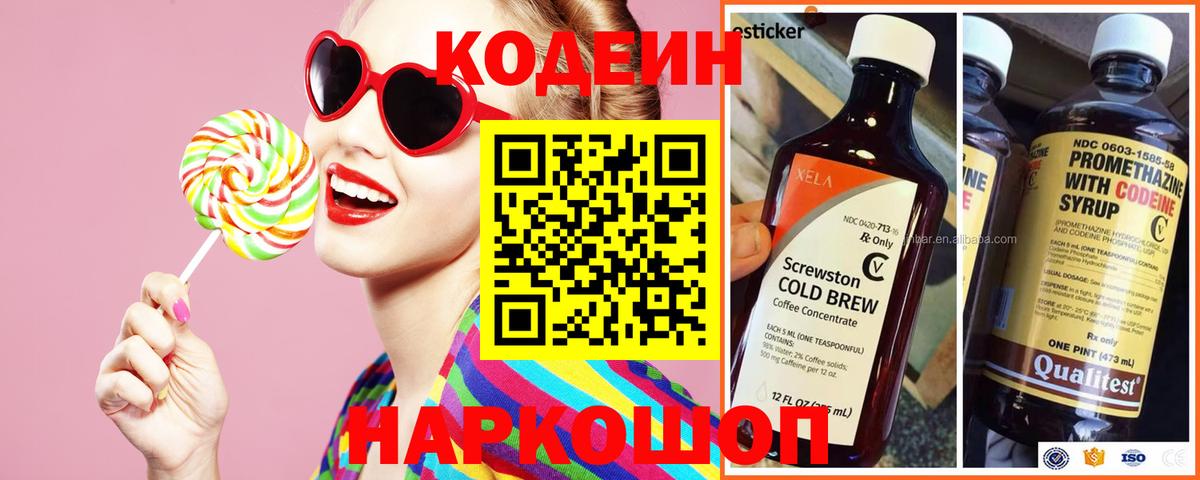 Кодеин Purple Drank  Codein напиток Lean (лин)  Рубцовск  Вход с VPN 