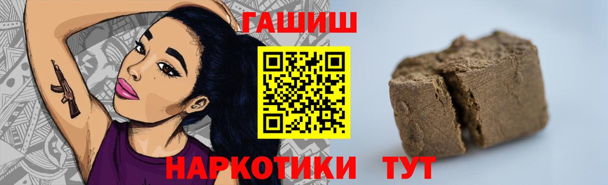ГАШ VHQ  ГАШИШ  Вход с VPN  Рубцовск  ГАШ убойный 
